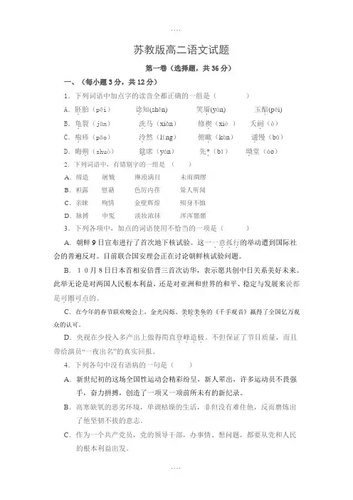 苏教版高二语文试卷及答案