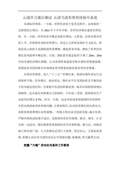 云端学习课后测试 认清当前形势坚持稳中求进