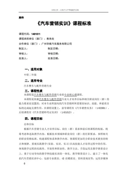 汽车营销实训课程标准