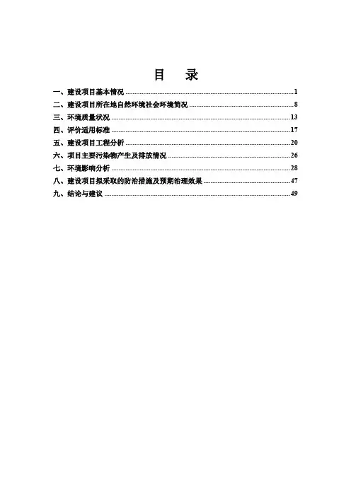 湘乡农夫宝生态园建设项目环评报告