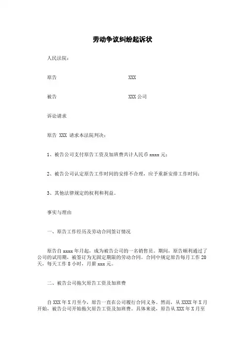 劳动争议纠纷起诉状