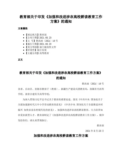 教育部关于印发《加强和改进涉农高校耕读教育工作方案》的通知