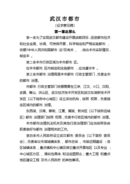 武汉市城市规划条例