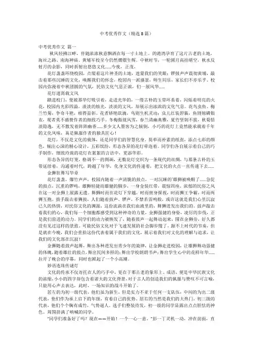 中考优秀作文(精选8篇)