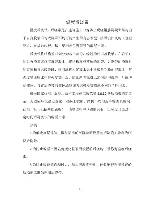 温度后浇带