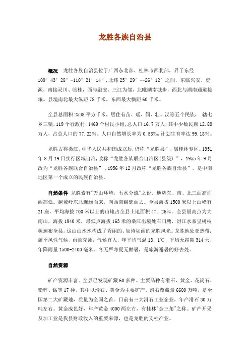 龙胜各族自治县