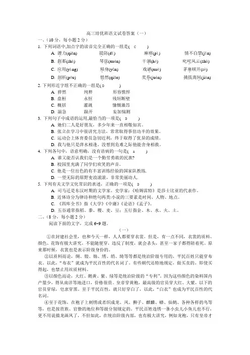 高三培优班语文试卷答案