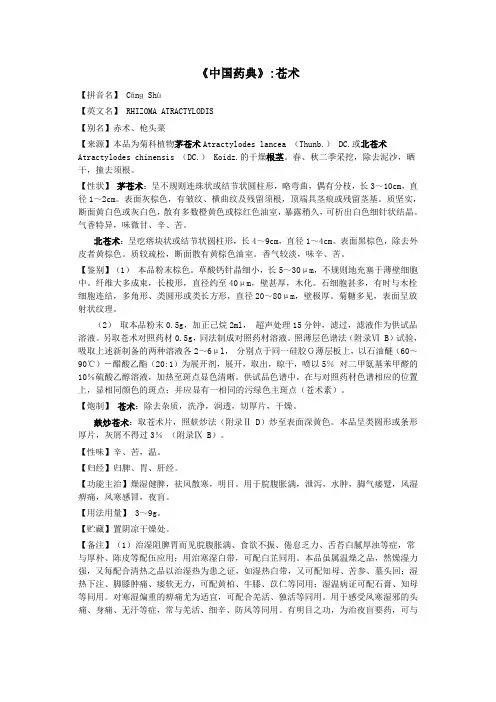 中国药典