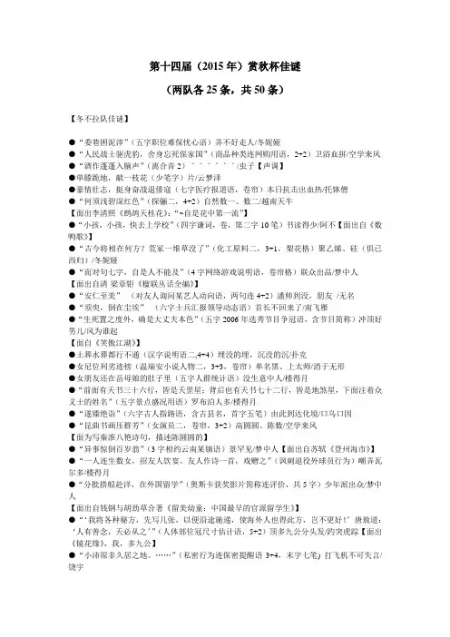 2015年第十四届赏秋杯佳谜