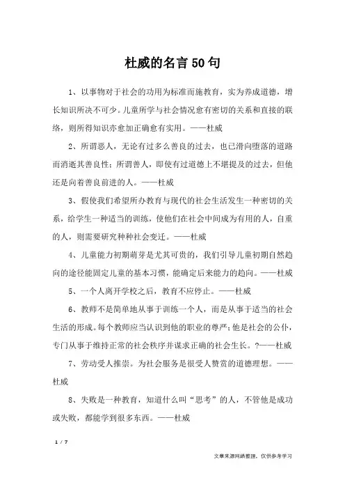 杜威的名言50句_名人名言