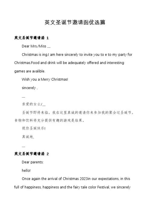 英文圣诞节邀请函优选篇