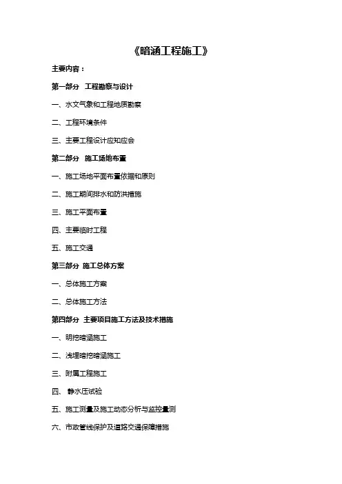 《暗涵工程施工》