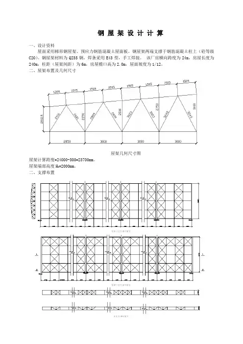 钢屋架设计计算