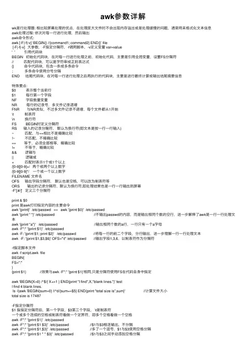 awk参数详解