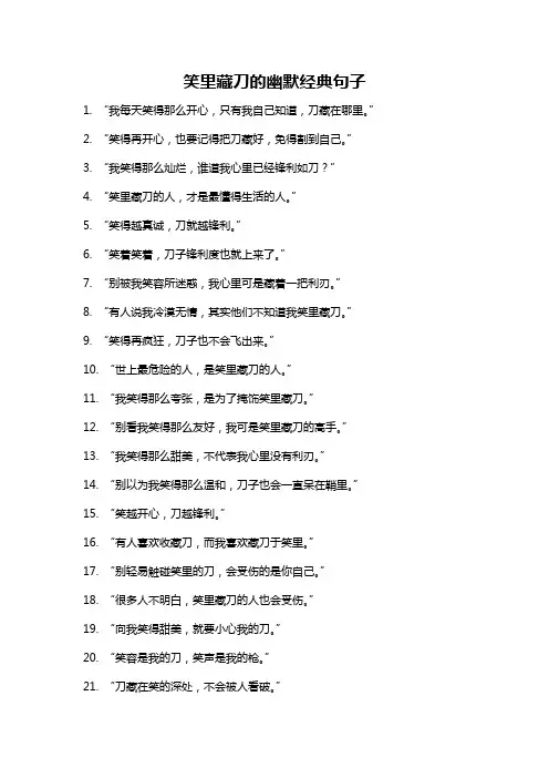 笑里藏刀的幽默经典句子