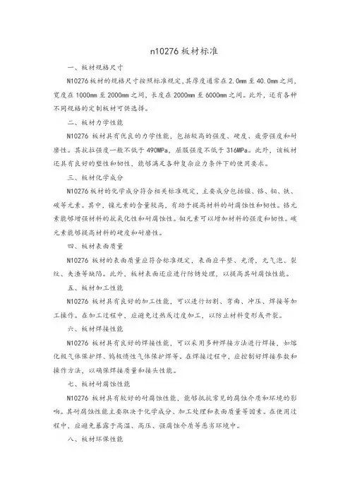 n10276板材标准