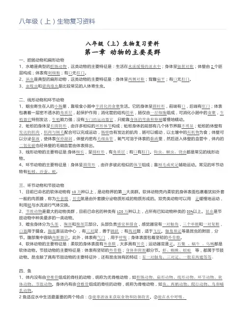 八年级(上)生物复习资料