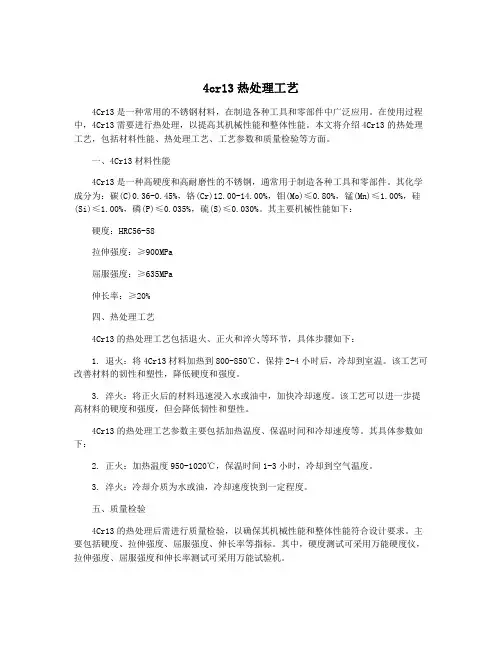 4cr13热处理工艺