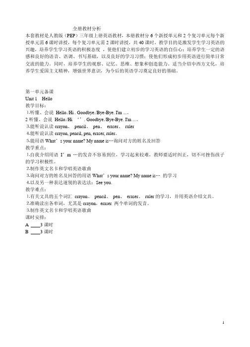 PEP小学英语三年级上册全册教案
