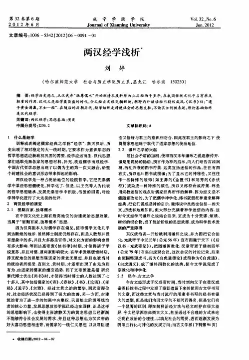 两汉经学浅析