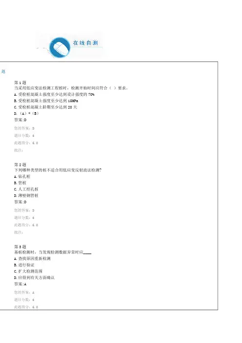 2016试验人员继续教育网络平台自测题-桩基检测技术