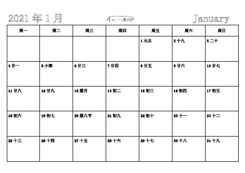 2021年日历A4打印(一月一张)