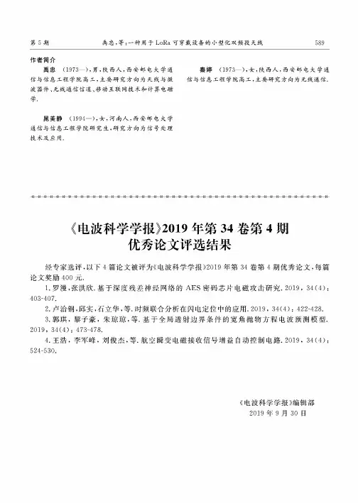 《电波科学学报》2019年第34卷第4期优秀论文评选结果