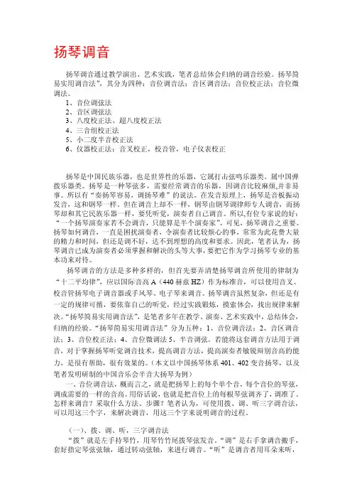 扬琴调音[指南]
