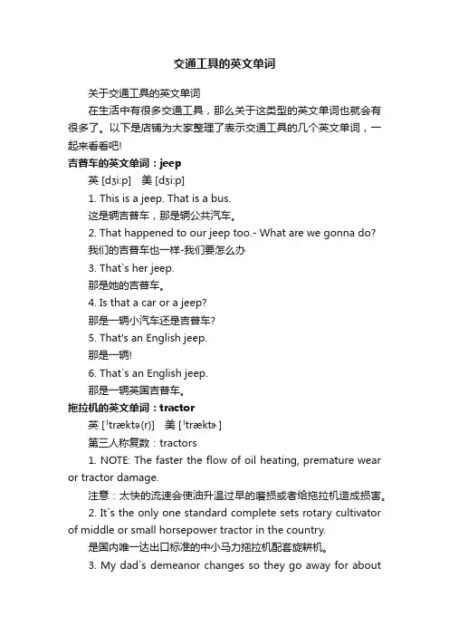 交通工具的英文单词