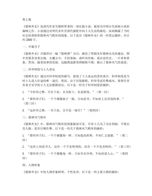 儒林外史_笔记摘抄(3篇)