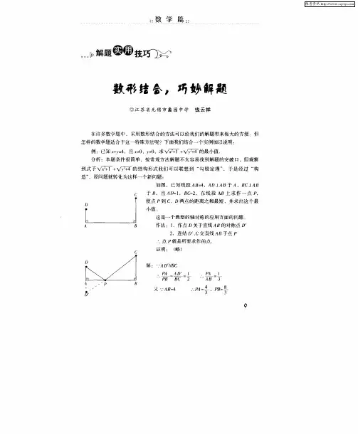 数形结合,巧妙解题