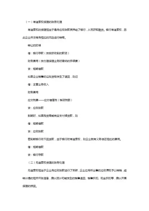 保理业务会计处理