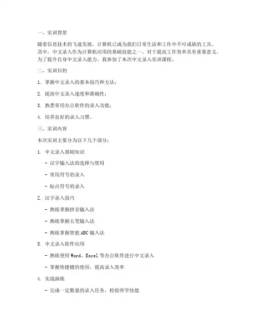 中文录入实训报告