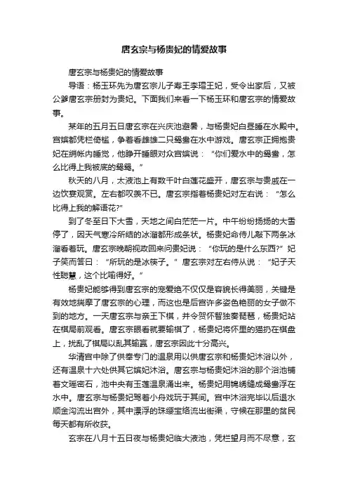 唐玄宗与杨贵妃的情爱故事