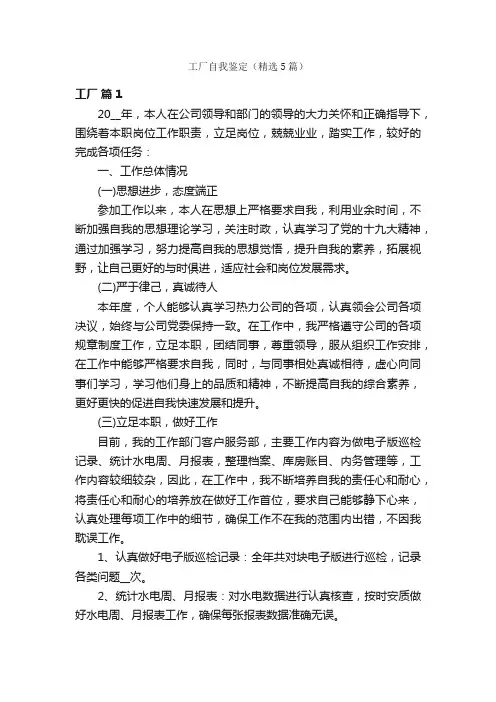 工厂自我鉴定（精选5篇）
