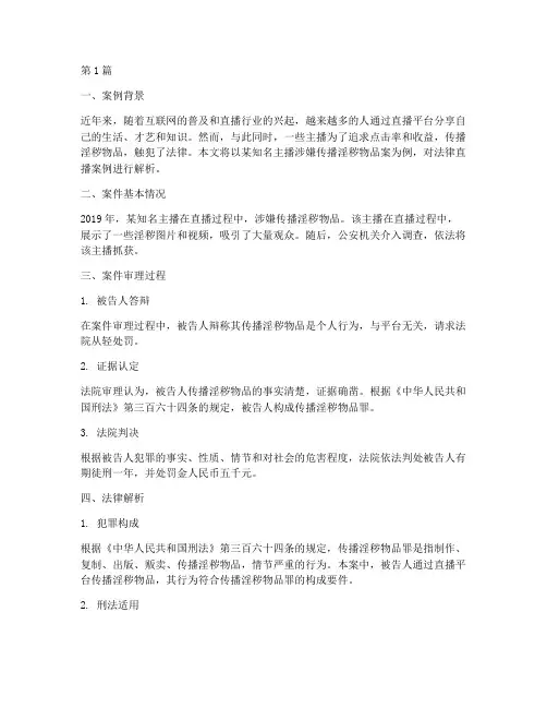 法律直播案例解析(3篇)