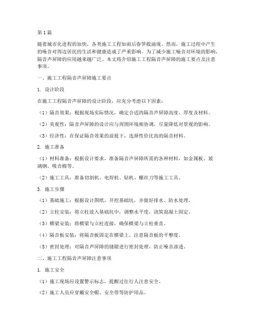 施工工程隔音声屏障(3篇)