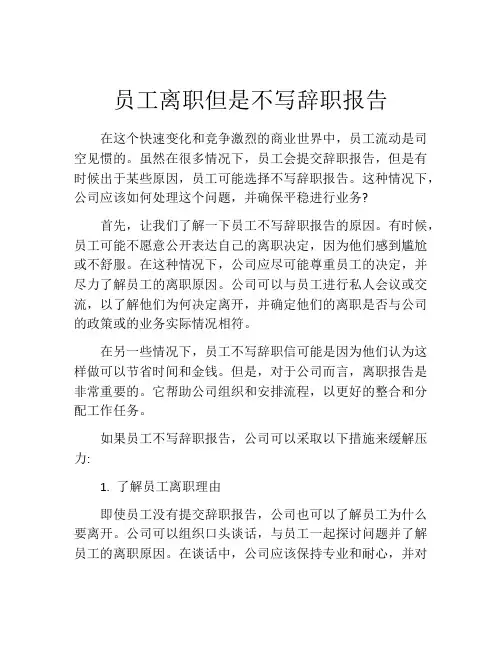 员工离职但是不写辞职报告