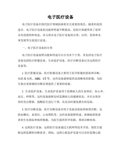 电子医疗设备