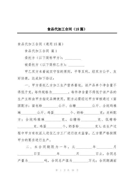 食品代加工合同(15篇)
