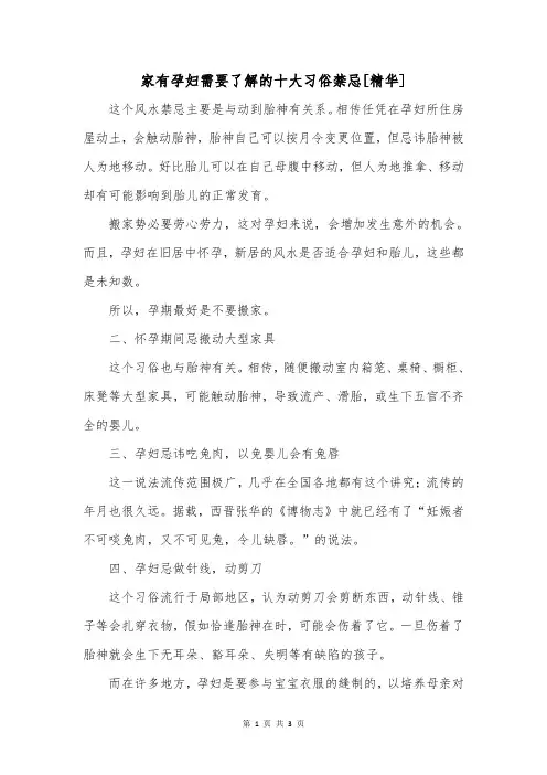 家有孕妇需要了解的十大习俗禁忌[精华]