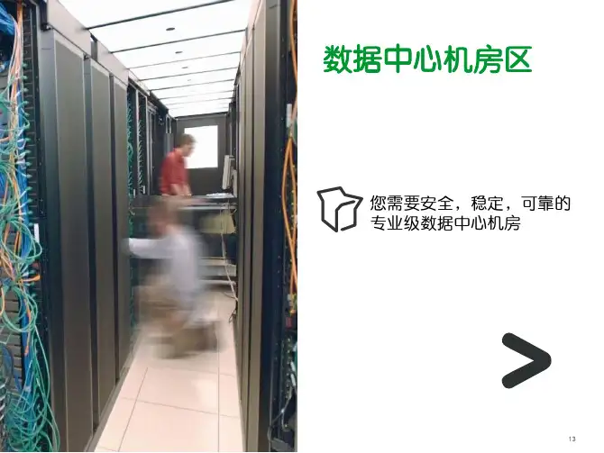 数据中心综合布线产品展示