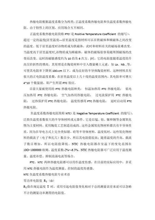 热敏电阻