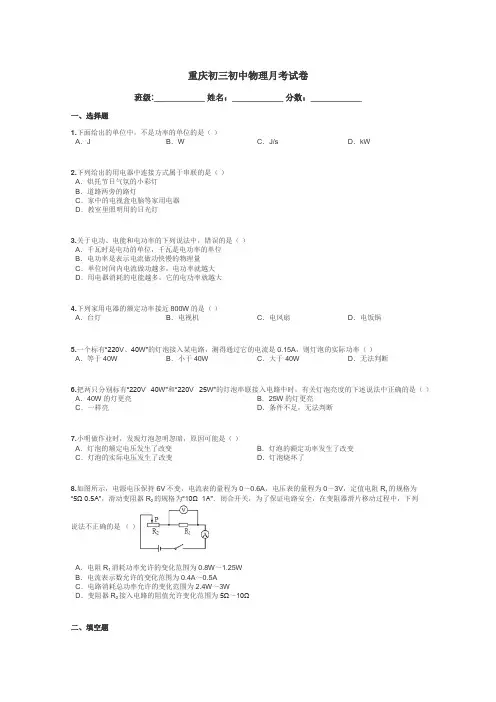 重庆初三初中物理月考试卷带答案解析
