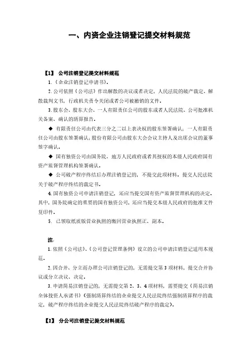 企业注销登记提交材料规范
