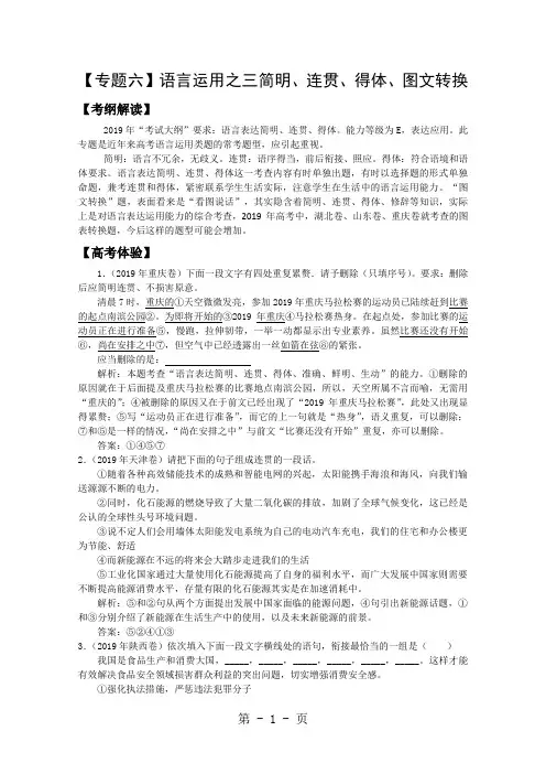 届高三语文专题复习精品试题解析：语言运用之三简明、连贯、得体、图文转换11页word
