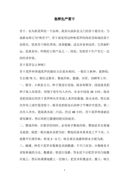 怎样生产苔干