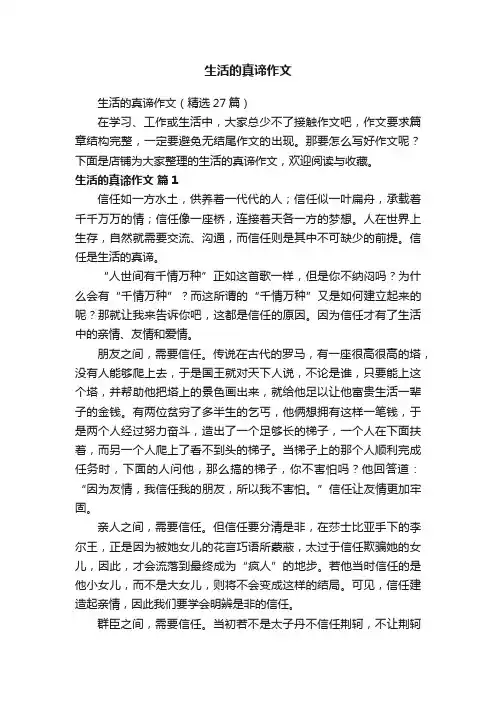 生活的真谛作文