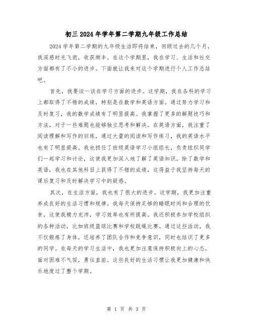 初三2024年学年第二学期九年级工作总结(2篇)