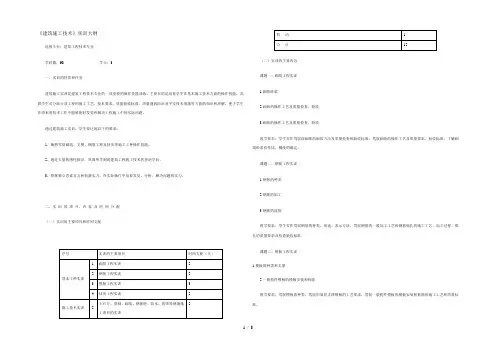 建筑施工技术实训大纲